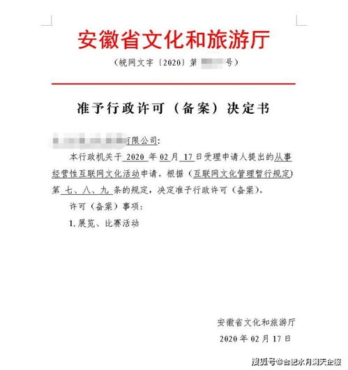 合肥网络文化经营许可证办理条件及材料详解