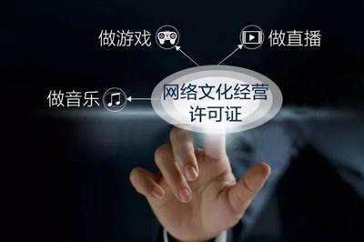 网络文化经营许可证怎么续期?
