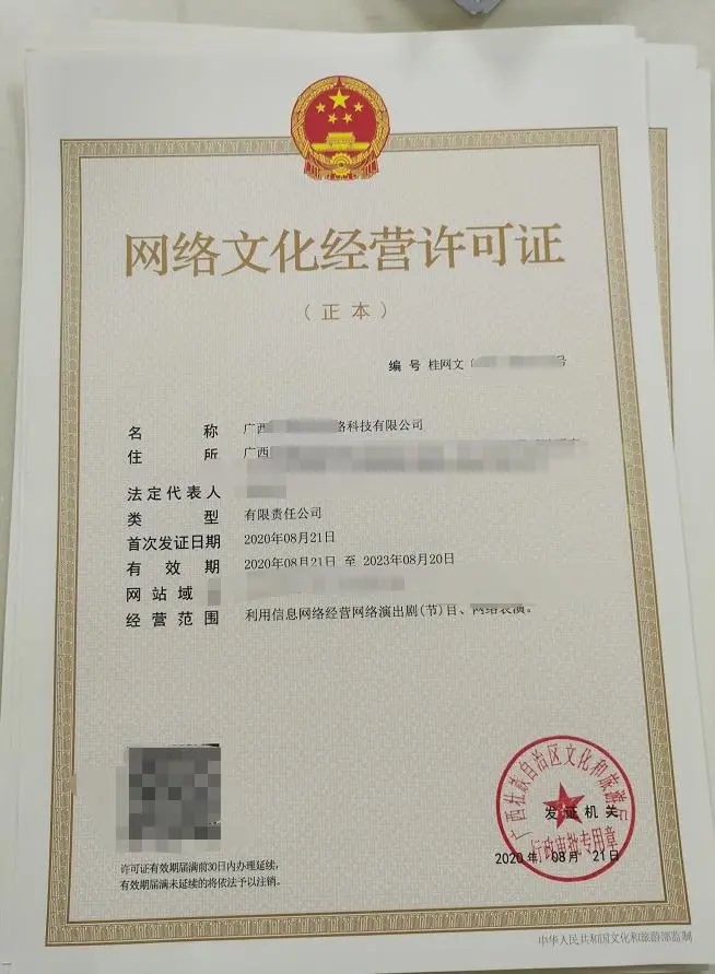 广西与辽宁动漫网络文化经营许可证及ICP材料代办理指南