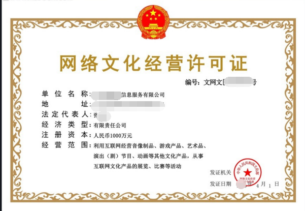 2023年北京网络文化经营许可证最新申办动态与指南